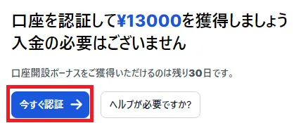 XMTradingのマイページに表示される口座認証を促すメッセージ