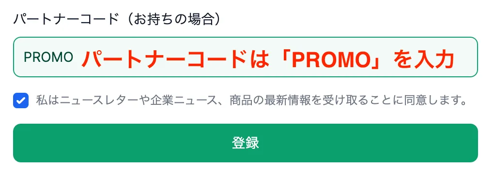 xmのパートナーコードは、入力すると特典が受け取れます。