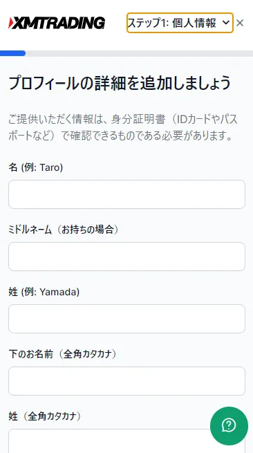 XMTradingのプロフィール登録画面
