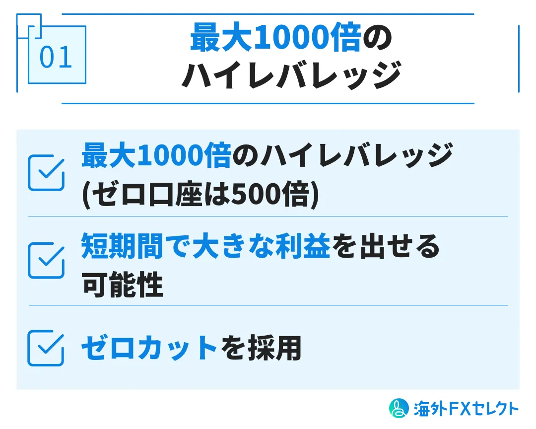 良い評判①最大1000倍のハイレバレッジ