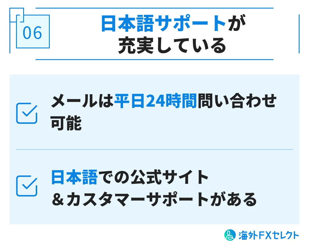 良い評判⑥日本語サポートは平日24時間お問い合わせ可能