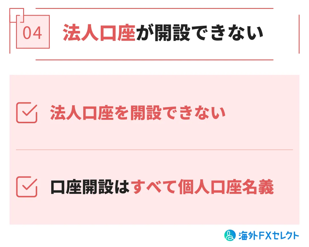 悪い評判④法人口座が開設できない