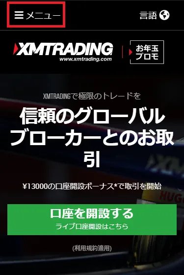 XMTradingの公式サイト