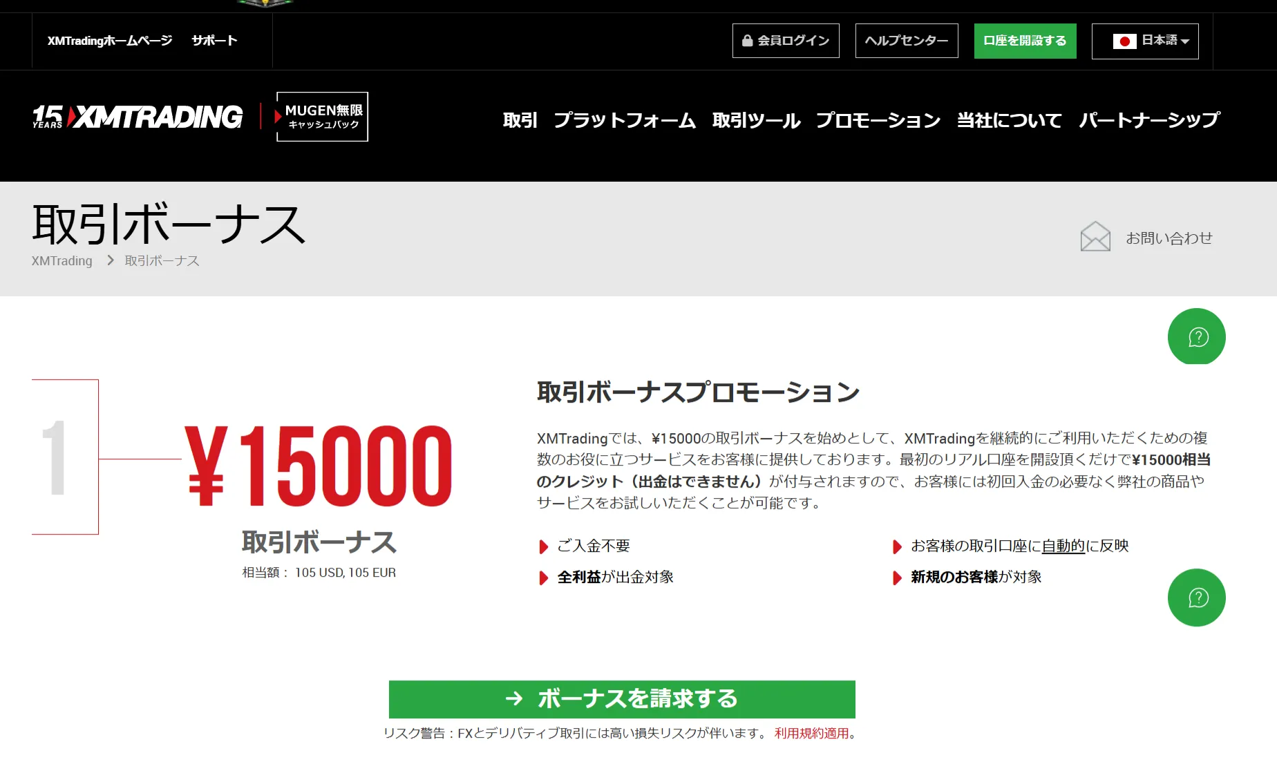 XMの口座開設ボーナスを使えば完全ノーリスクで1万円チャレンジができる