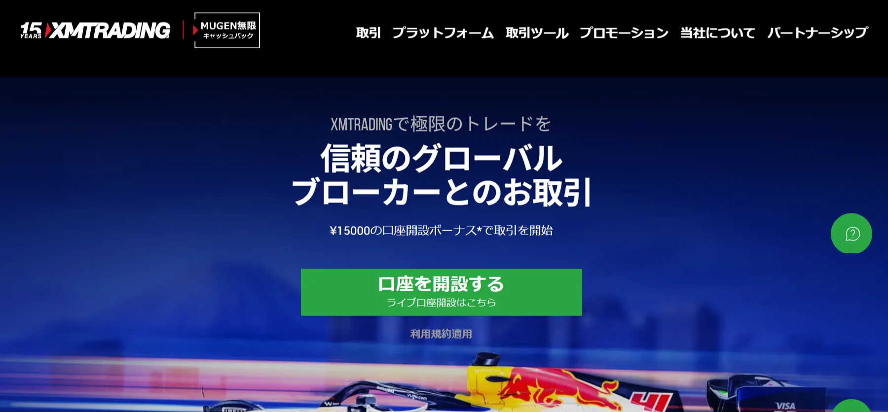 XMTrading公式サイト