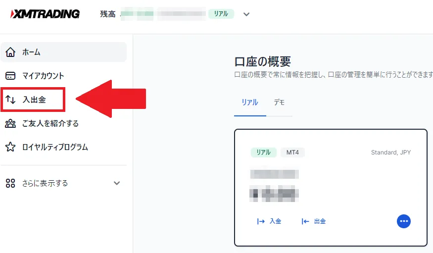 XMのマイページから入出金のページに移動