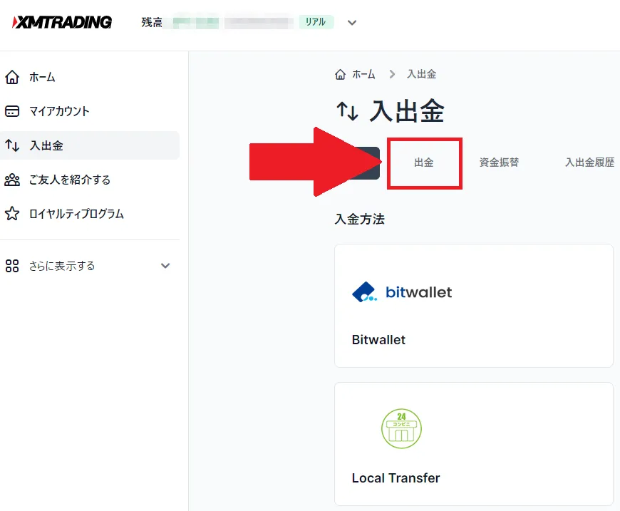 XMの入出金ページから出金のタブをタップする