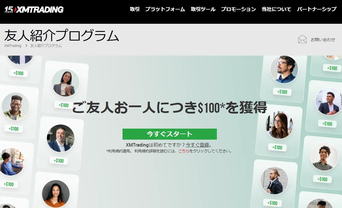 XMTrading友達紹介キャンペーン