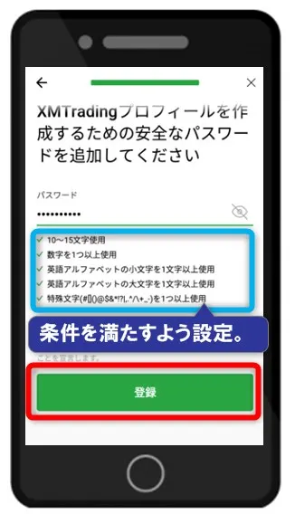 XMTrading公式アプリで利用するログインパスワードを設定する
