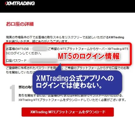 メール認証が完了すると「XMTradingへようこそ」というメールが届く