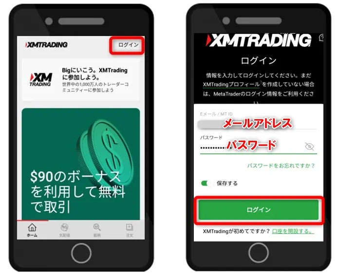 XMTrading公式アプリのログイン画面にメールアドレス・パスワードを入力する