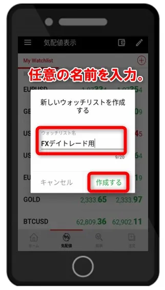 XMTradingアプリの気配値ウォッチリストの名前は自由に設定できる