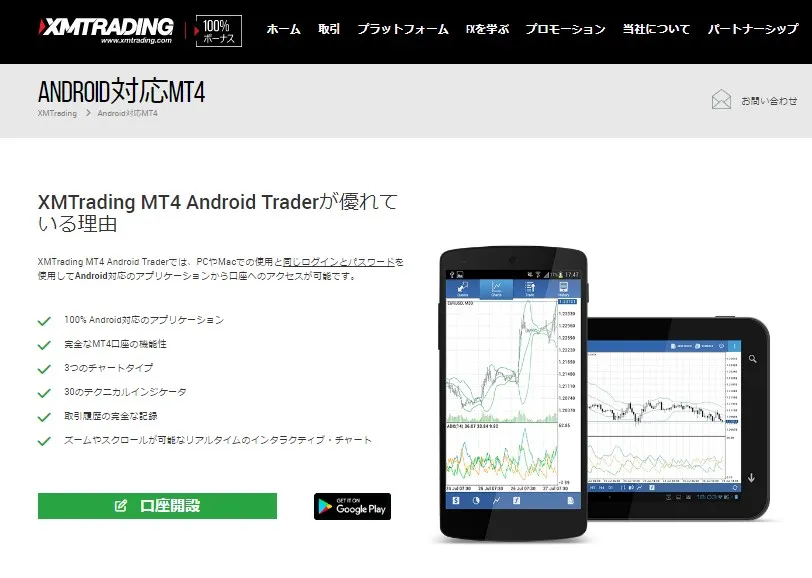 MT4・MT5アプリはXMTradingを含めた海外FX共通の取引ツール