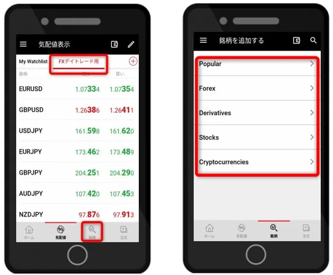 XMTradingアプリ下部の「銘柄」より銘柄・通貨ペアの追加も可能