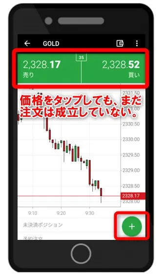 アプリで成行注文するためにはチャート上部の価格をタップ