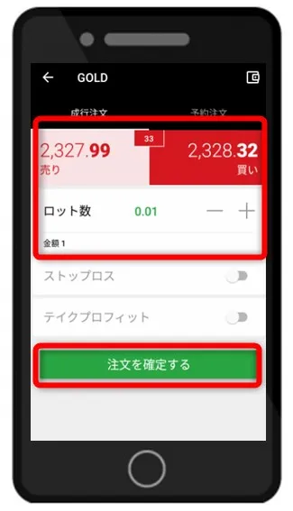 チャート上部の「成行注文」より売り・買いを選んで「注文を確定する」をタップ