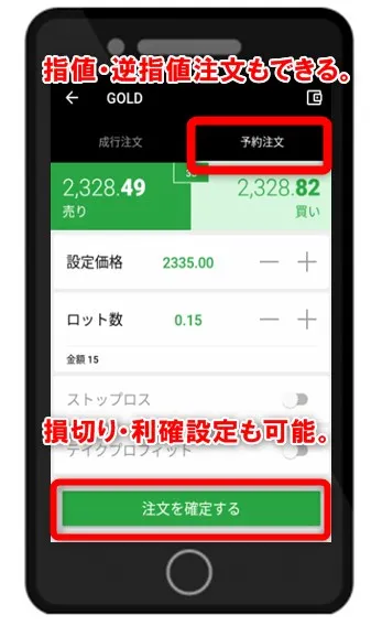 XMTradingアプリでは予約注文ができる