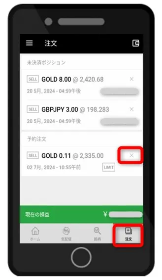 XMTradingアプリでは「注文」をタップすると保有ポジションが表示される