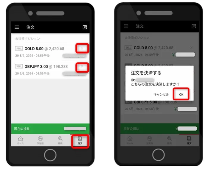 成行決済はアプリ下部の「注文」より保有中ポジション横の「×」をタップするだけ