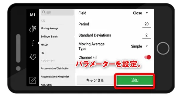 インジケーターのパラメーターを設定して「追加」をタップ