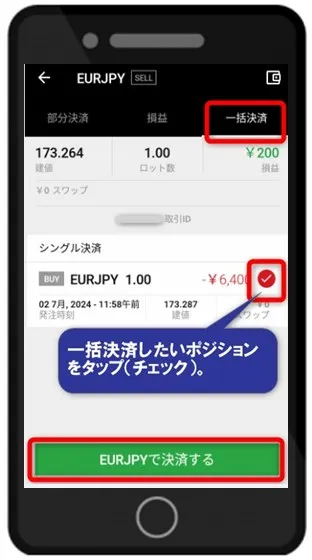「決済する」をタップすれば一括決済は完了