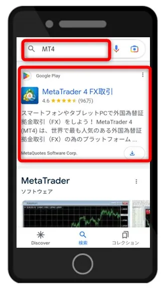 ダウンロードするMT4・MT5アプリは検索すれば出てくる