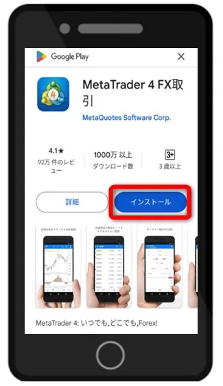 MT4・MT5アプリをダウンロード・インストールする