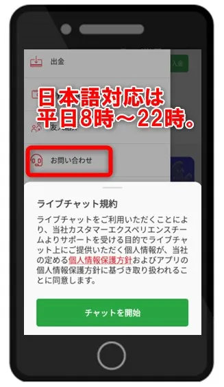 XMTrading公式アプリでは日本語ライブチャットで使い方などを質問できる