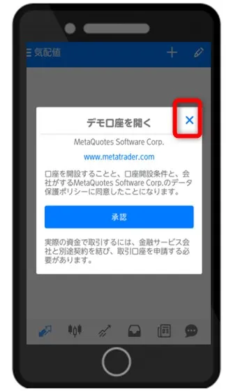 「デモ口座を開く」画面では右上の「×」をタップ