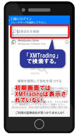 上部の検索窓に「XMTrading」と入力して検索する