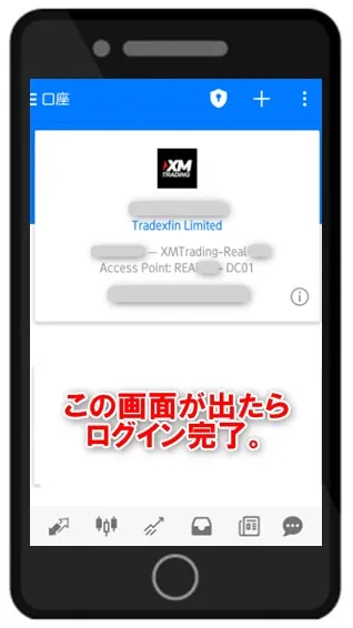 XMTradingのMT4・MT5アプリへのログインは完了