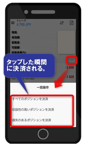 再度「…」をタップすると一括決済メニューが表示される