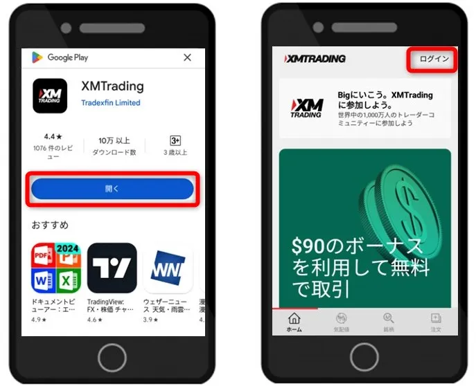 XMTrading公式アプリをダウンロード・インストールできたら「開く」をタップ