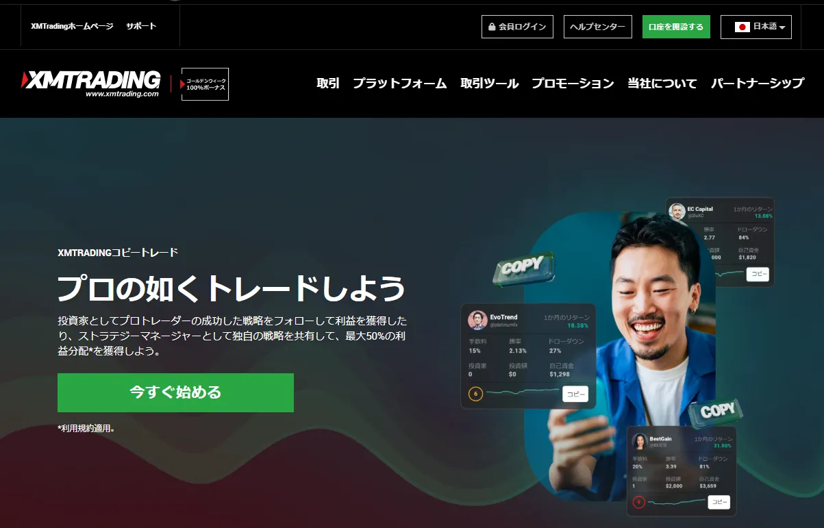 FXのコピートレードランキング！コピトレ対応のおすすめ業者最新比較