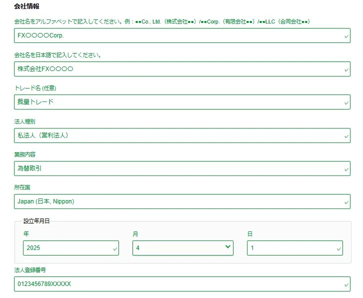 法人口座を開設するための必要情報を入力