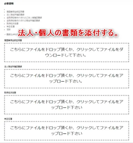 法人と個人の必要書類を送信すれば法人口座の開設は完了