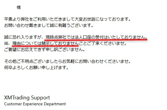 XMTradingで法人口座の開設ができない理由は非開示