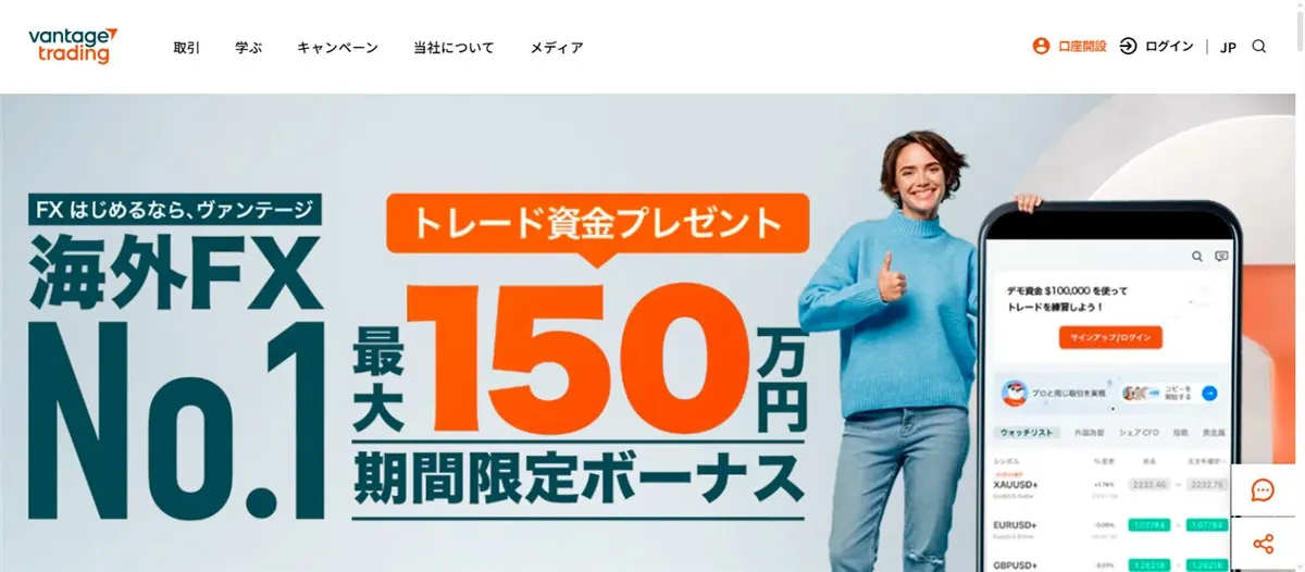 海外FX業者のVantageTradingはXMTradingやExnessの代用として法人口座におすすめ