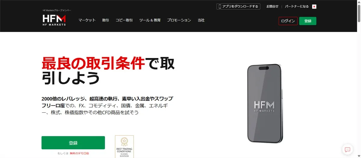 海外FX業者のHFMは長期トレーダーの法人口座におすすめ