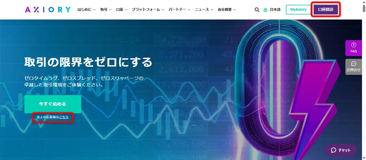海外FX業者の公式サイトの「口座開設」より法人口座の登録を進める