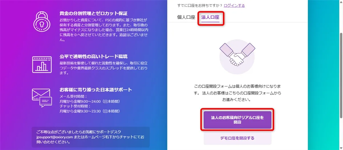 口座開設フォームでは「法人口座」を選択