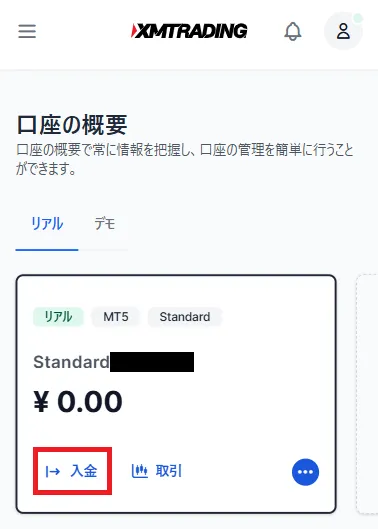 XMTradingマイページ内にある口座の概要