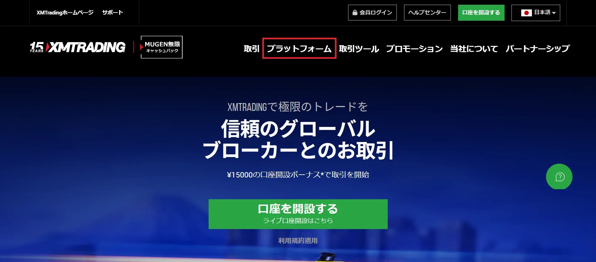 XMTrading公式サイト上部の「プラットフォーム」をクリック