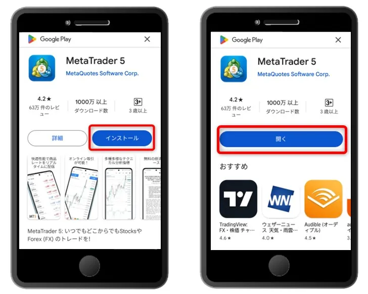 App StoreやGoogle PlayにてMT5のインストールを開始