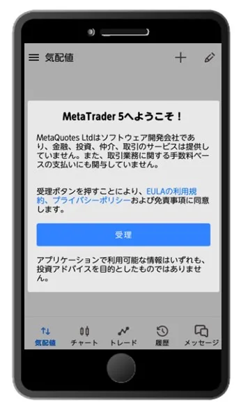 XMTradingのスマホアプリ版MT5のダウンロード・インストールは完了