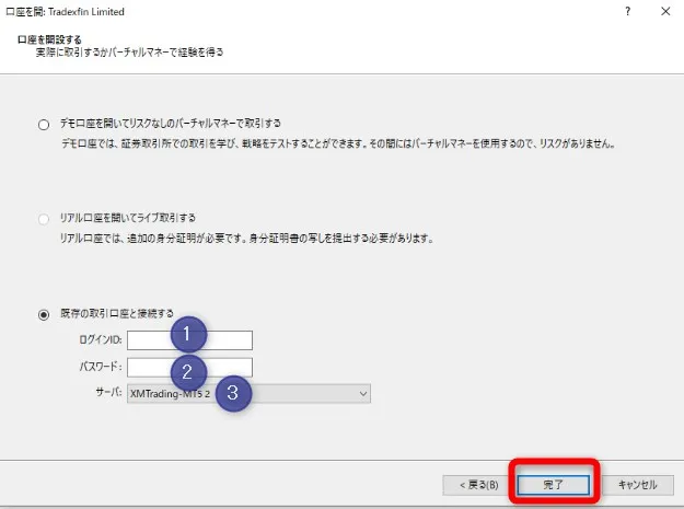 XMTradingの口座開設が完了している方はログイン情報を入力