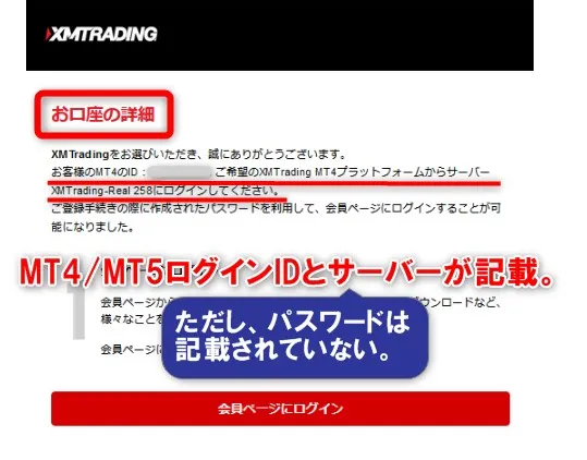 XMTradingのMT5口座のログインIDとサーバー名は「お口座の詳細」メールに記載