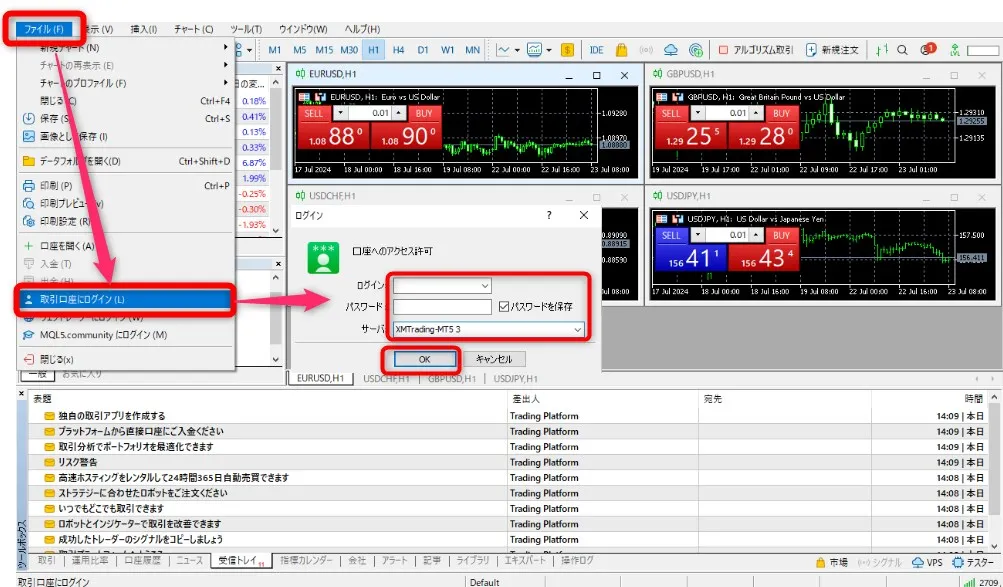 XMTradingのMT5口座に再度ログインする方法