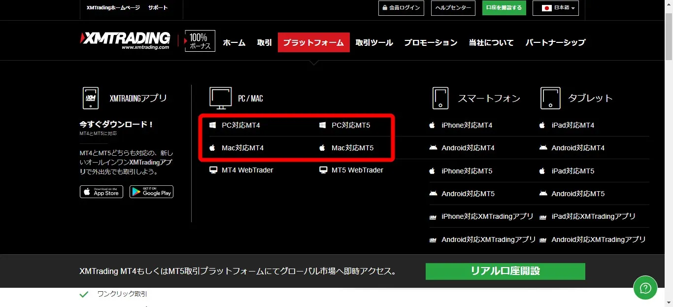 XMTradingでダウンロード・インストールできるOS一覧が表示される