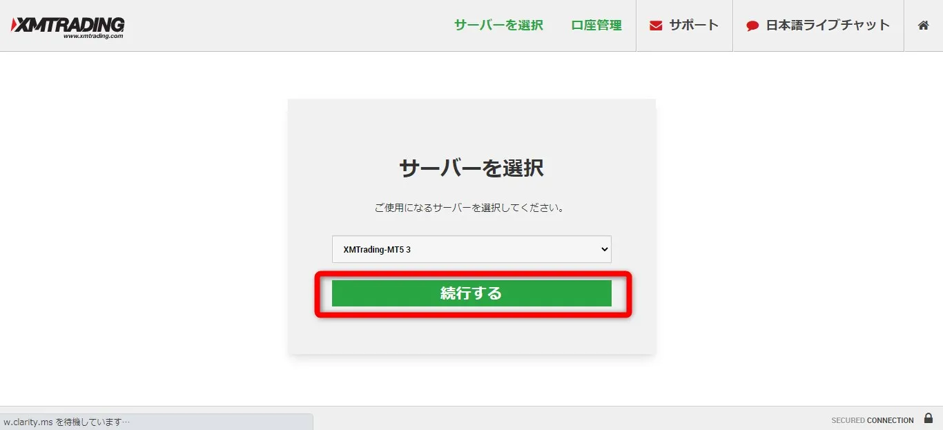 XMTradingのMT4/MT5の該当サーバーを選ぶ